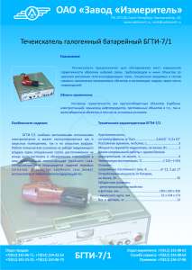 Течеискатель галогенный БГТИ-7/1, течеискатель фреоновый БГТИ-7/1, куплю продам БГТИ-7/ - объявление