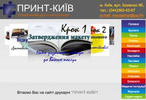 Типография Киев, офсетная и цифровая печать. Дизайн - объявление