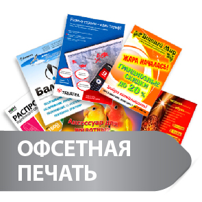 Типография. Печать офсетная и цифровая. Каталоги, флаера, блокноты.