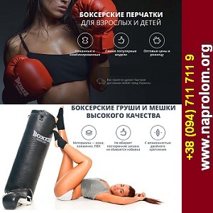Товары для спорта Бокс 2015 в Днепропетровске - объявление