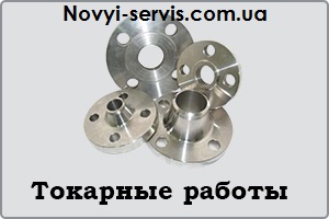 Токарные работы - объявление