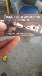 Токарные работы Киев. - объявление