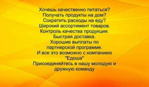 Торговая сеть гипермаркетов ЕДОША - объявление