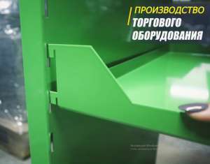 Торговое оборудование стеллаж металлический