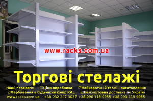 Торгівельне обладнання - объявление
