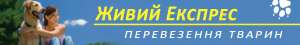 Транспорт животных по Украине и за границу - объявление