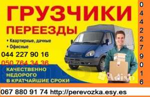 Транспортировка грузов по Киеву Киевской области и Украине микроавтобус Газель до 1,5 тонн грузчик ремни - объявление