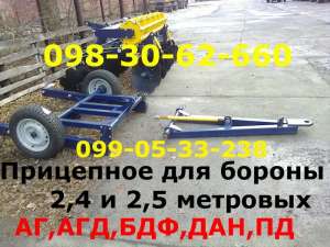 Транспортное для бороны АГ, АГД, БДФ, ДАН, ПД - объявление