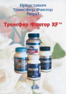 Трансфер фактор - иммунокорректор компании 4Life Research (USA) - оголошення
