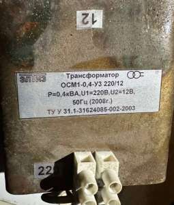 Трансформатор однофазний ОСМ1-0,4-У3 220/12 - объявление