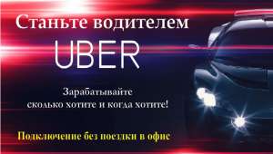 Требуется Водитель! - объявление