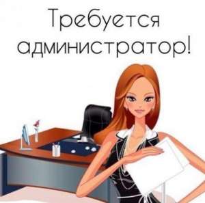 Требуется администратор в салон массажа