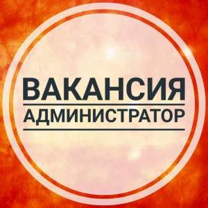 Требуется администратор в хостел.