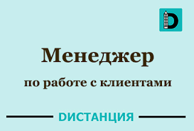 Требуется внештатный менеджер - объявление