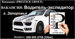 Требуется водитель-экспедитор со своим авто г. Запорожье