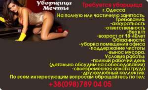Требуется горничная на постоянной основе - объявление