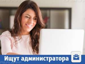 Требуется доброжелательный Администратор