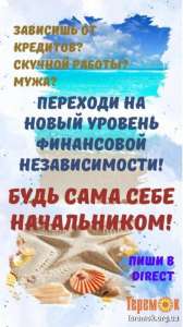 Требуется консультант для удаленной работы. - объявление