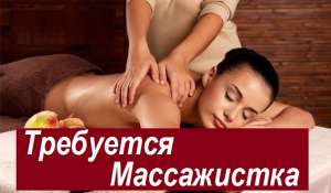 Требуется массажистка. Работа массажисткой в салоне Днепр. - объявление