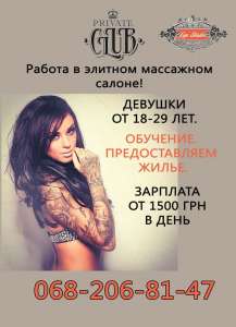 Требуется массажистка в элитный SPA-салон Мариуполь. - объявление