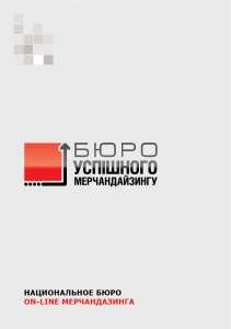 Требуется мерчендайзер - объявление