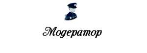 Требуется модератор в офис - объявление