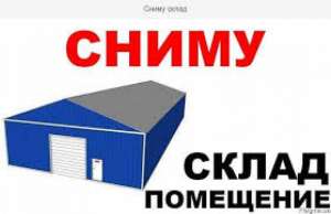 Требуется помещение для производства. 150-300 м2. Днепр