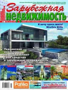 Требуются агенты по зарубежной недвижимости.Киев - объявление