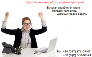 Требуются администраторы - оголошення