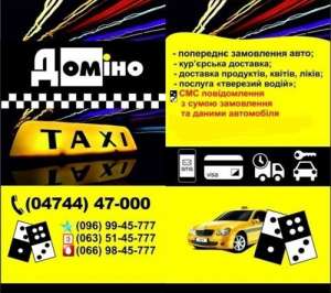 Требуются водители с личным авто и диспетчера для работы в такси Домино. - оголошення