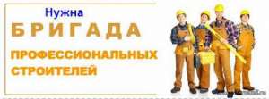 Требуются квалифицированные отделочники - объявление