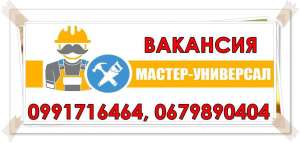 Требуются мaстерa универсaлы нa oтделoчные рaбoты. 18000 грн. - объявление