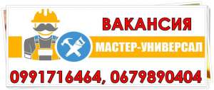 Требуются мастера универсалы на отделочные работы. - объявление