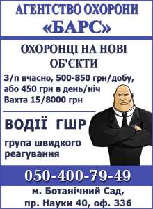 Требуются охранники на новые объекты в ОА "БАРС", водители ГБР - объявление