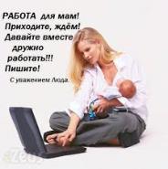 Требуются партнеры для развития бизнеса! - объявление