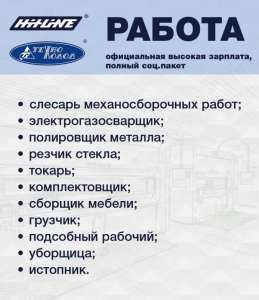 Требуются рабочие различных специальностей - объявление