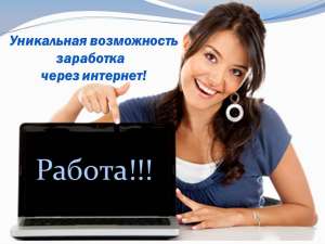 Требуются сотрудники - объявление