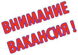 Требуются сотрудники - оголошення