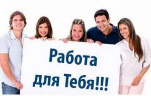 Требуются сотрудники в прямые продажи косметики - объявление