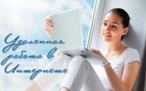 Требуются сотрудники, для работы за компьютером - объявление