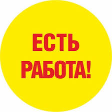 Требуются сотрудники для удаленной работы в Интернете - объявление