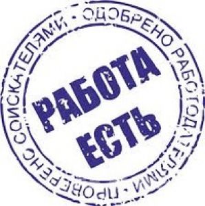 Требуются сотрудники на удаленную работу. - объявление