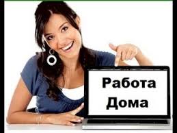 Требуются сотрудники / удаленная работа. - объявление