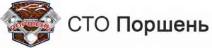 Требуются специалисты на СТО "Поршень" - объявление