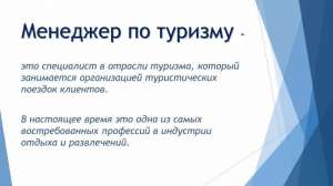 Тренинг для менеджеров по туризму - объявление