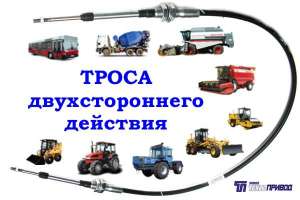Тросы управления кпп,тнвд,ручного тормоза,сцепления для автобусов,автомобилей,С/Х,строительно дорожной и спецтехники