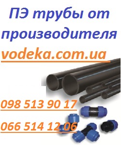 Труба полиэтиленовая для водоснабжения. ТОЛЬКО ОПТ - оголошення
