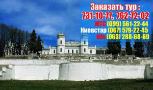 Тур 2013 в Шаровку, Натальевку, Краснокутский Дендропарк из Харькова всего за 135 грн!!! - объявление