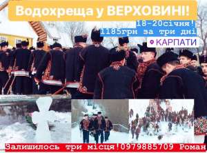Тур Водохреща у Верховині Карпати Буковель відпочинок Карпаы гори лижі перевезення - объявление