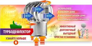 Турбовент на Дымоходе Заменить/Установить - объявление
